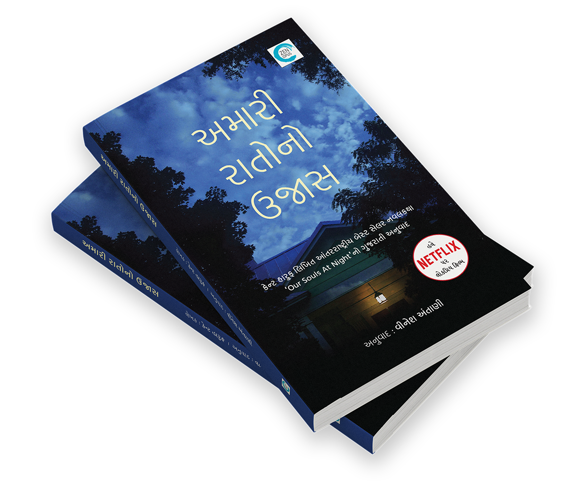 અમારી રાતોનો ઉજાસ